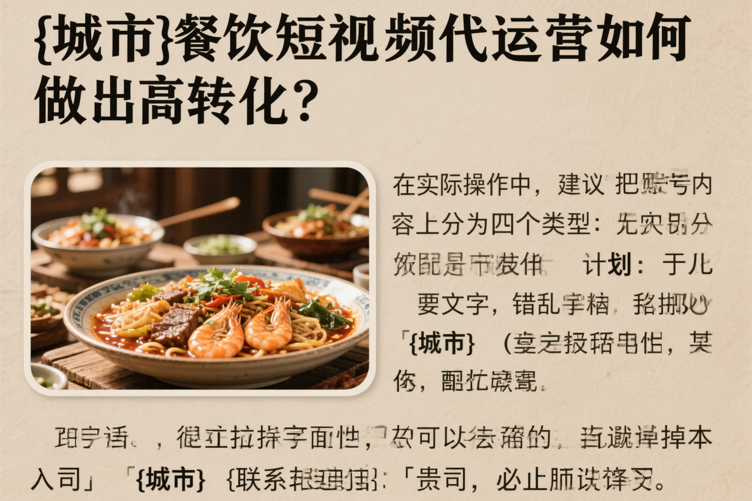 和田餐饮短视频代运营如何做出高转化?