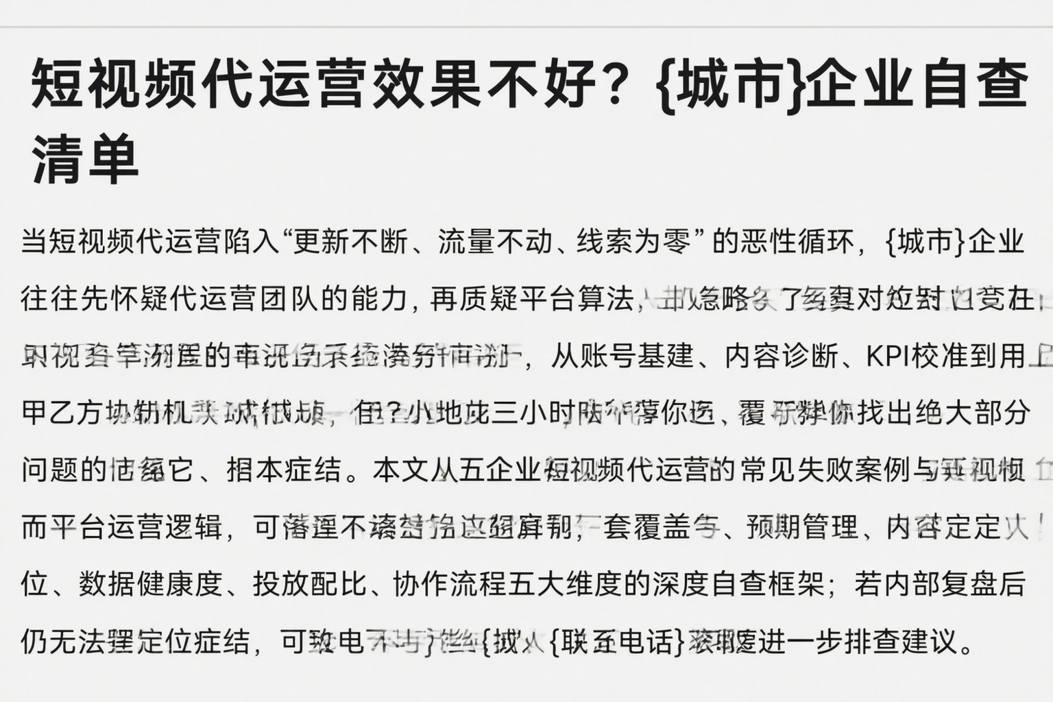 短视频代运营效果不好?和田企业自查清单