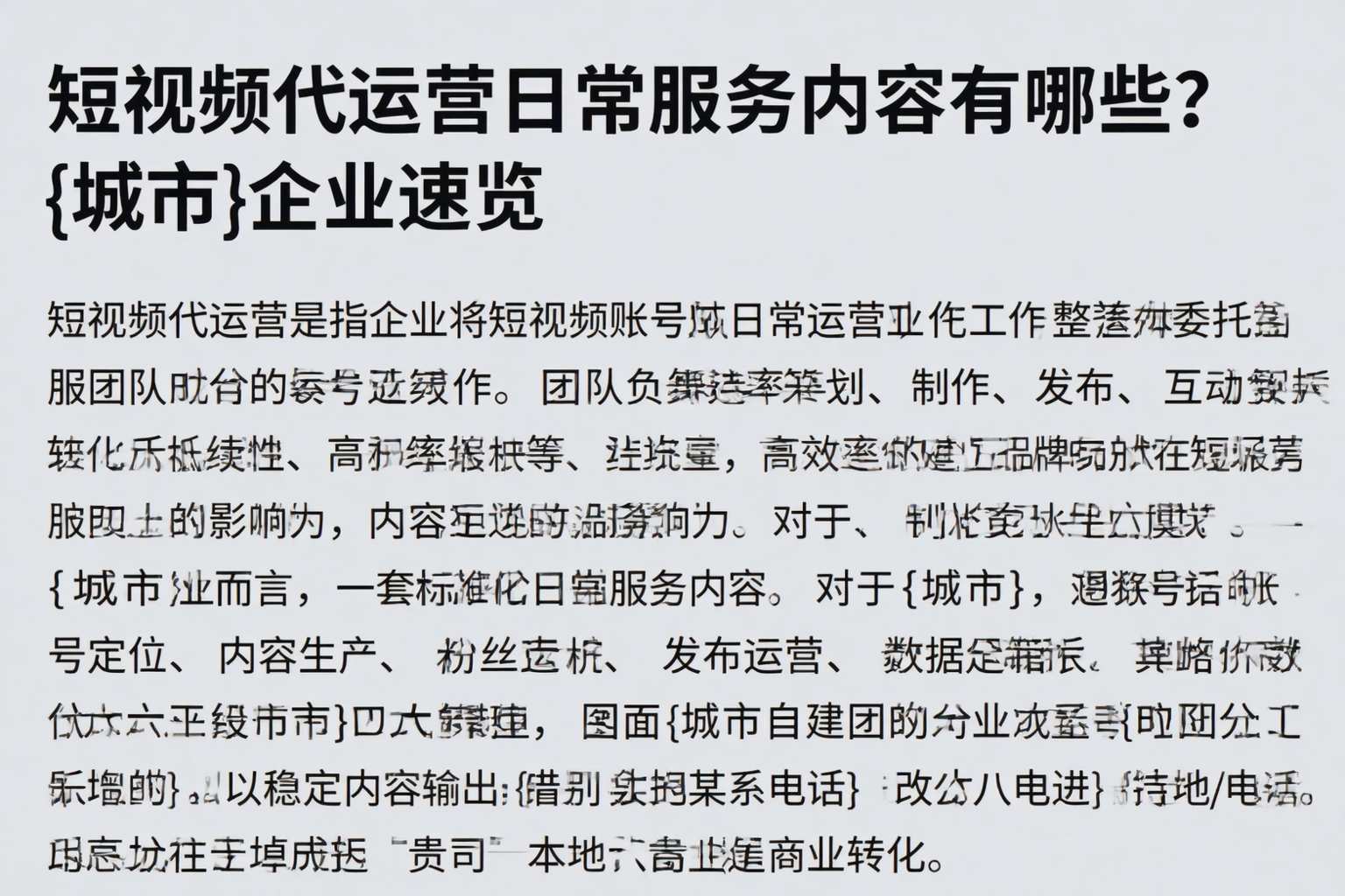 短视频代运营日常服务内容有哪些？和田企业速览