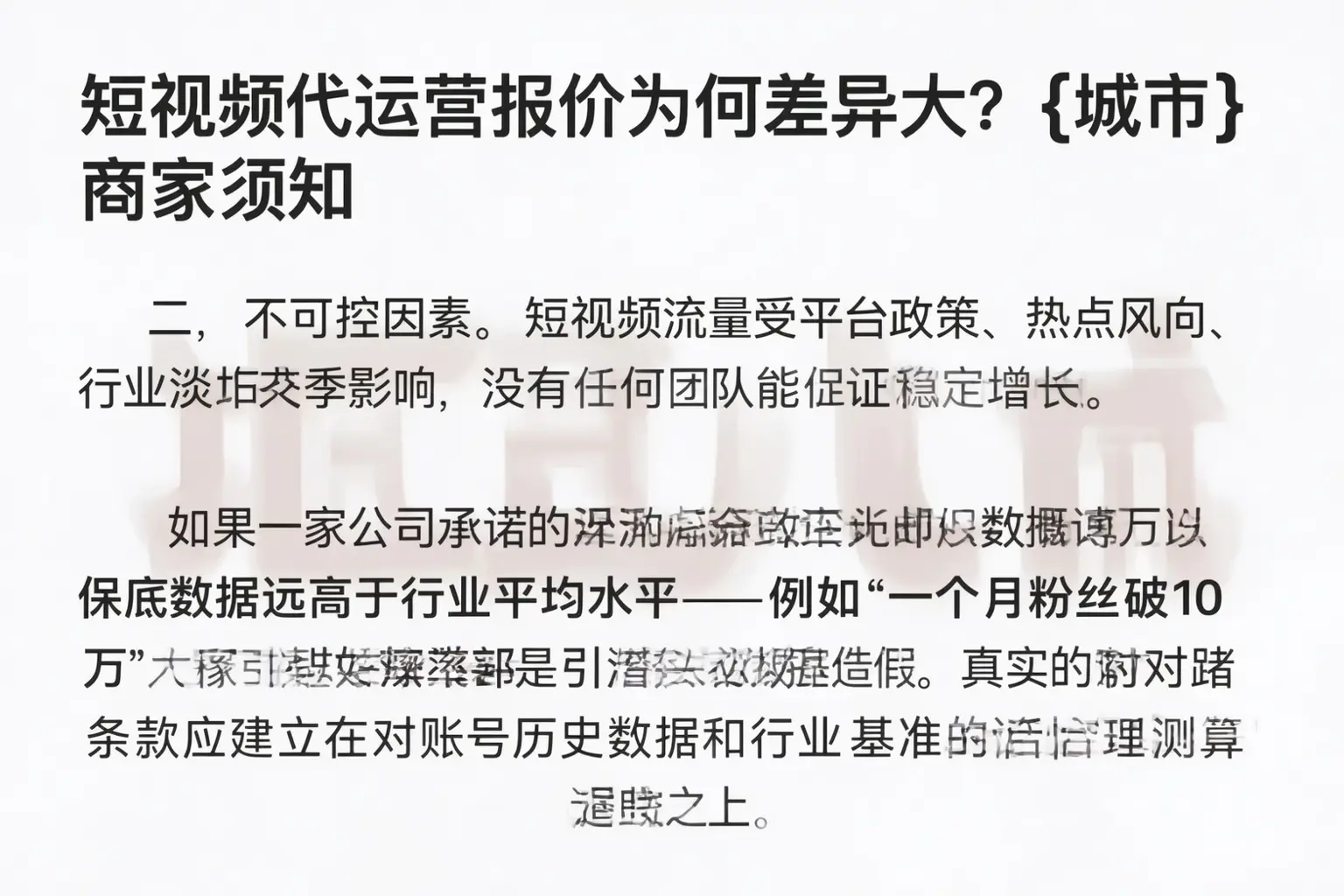 短视频代运营报价为何差异大?和田商家须知