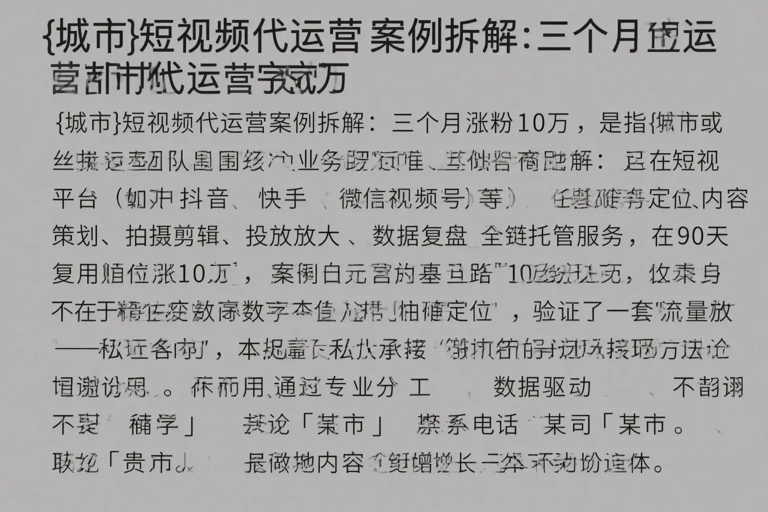 和田短视频代运营案例拆解:三个月涨粉10万
