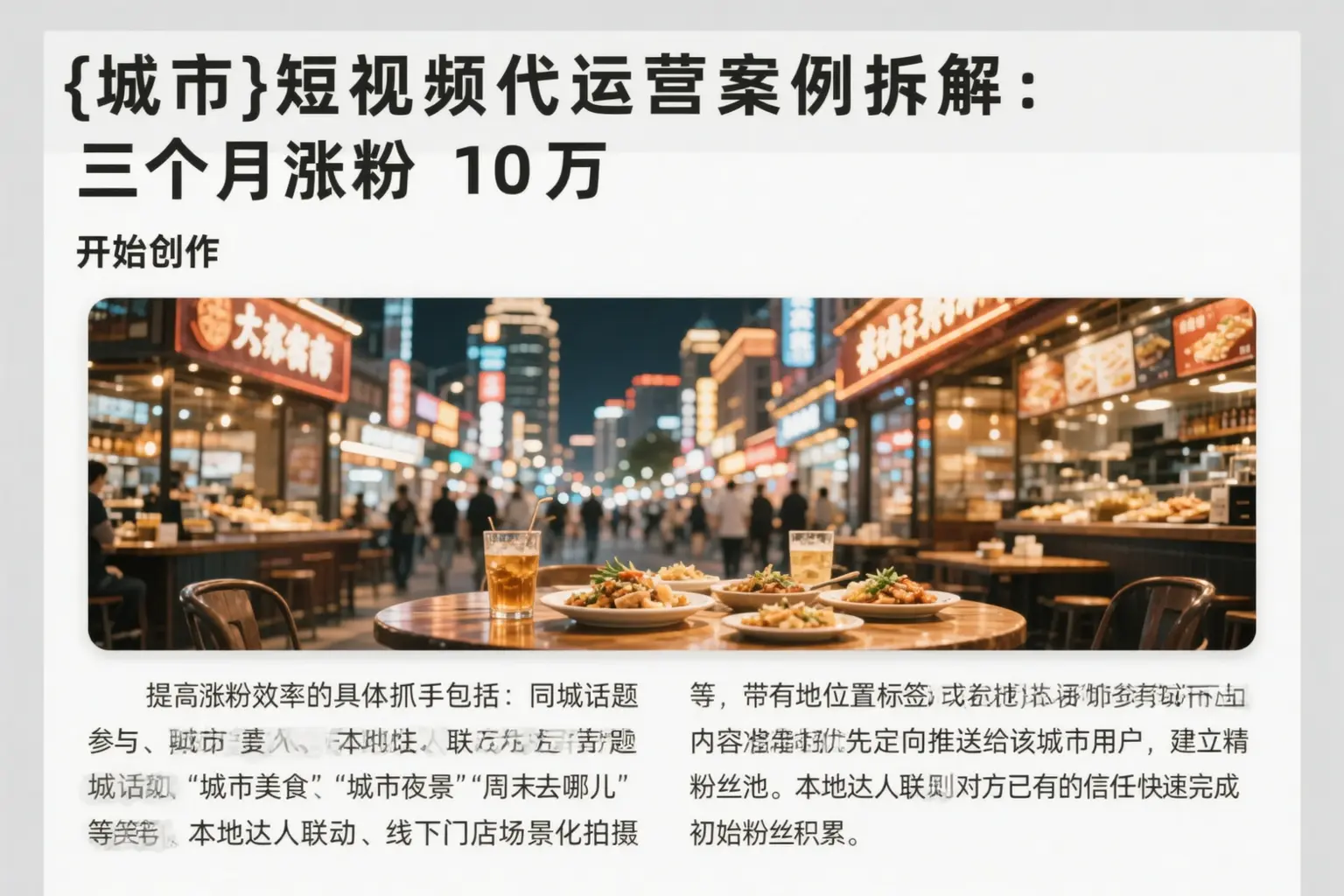 和田短视频代运营案例拆解:三个月涨粉10万