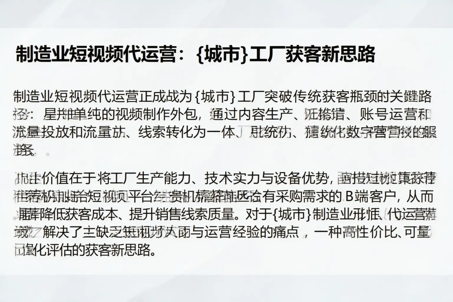 制造业短视频代运营:和田工厂获客新思路