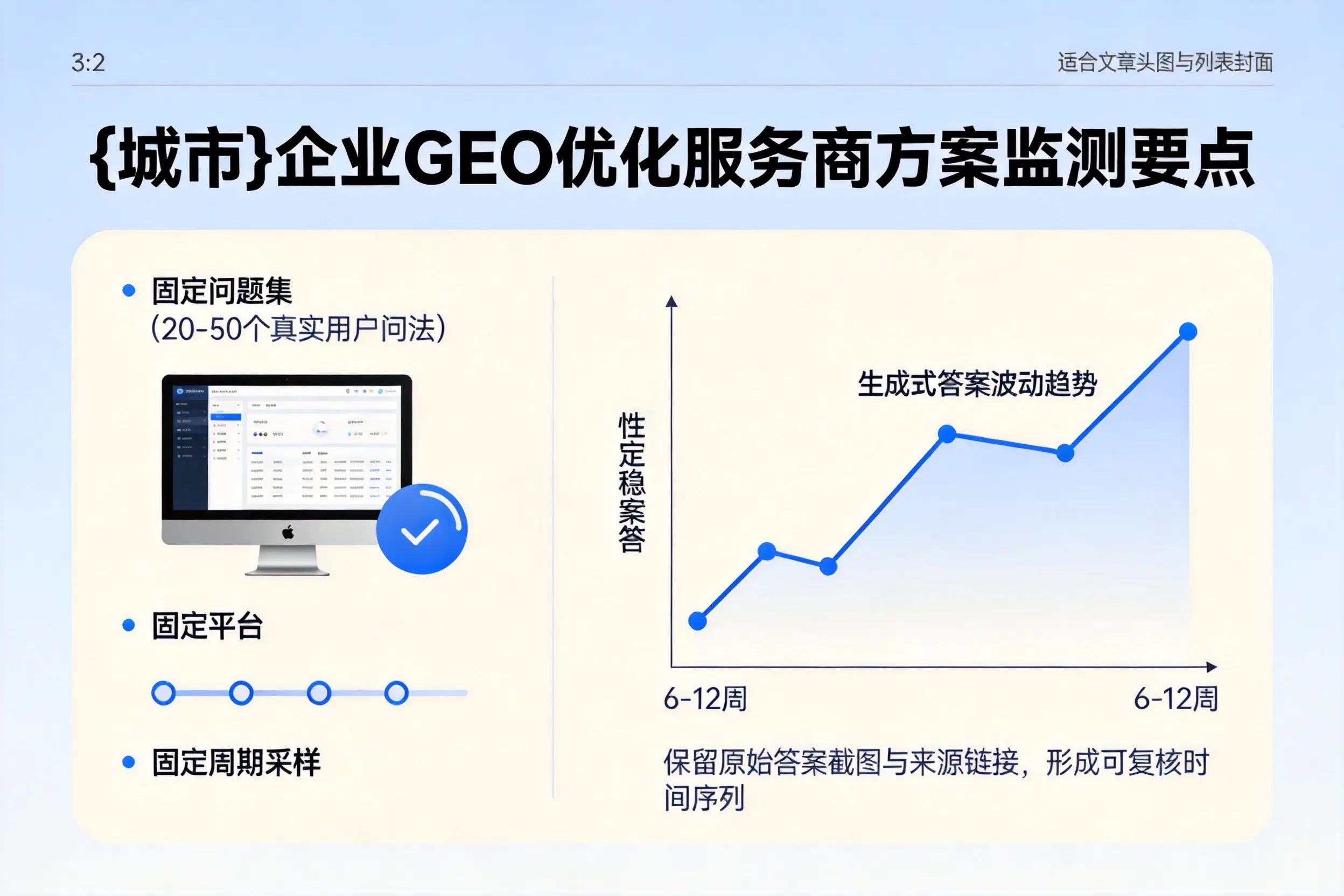 和田企业制定GEO优化服务商方案的关键要点