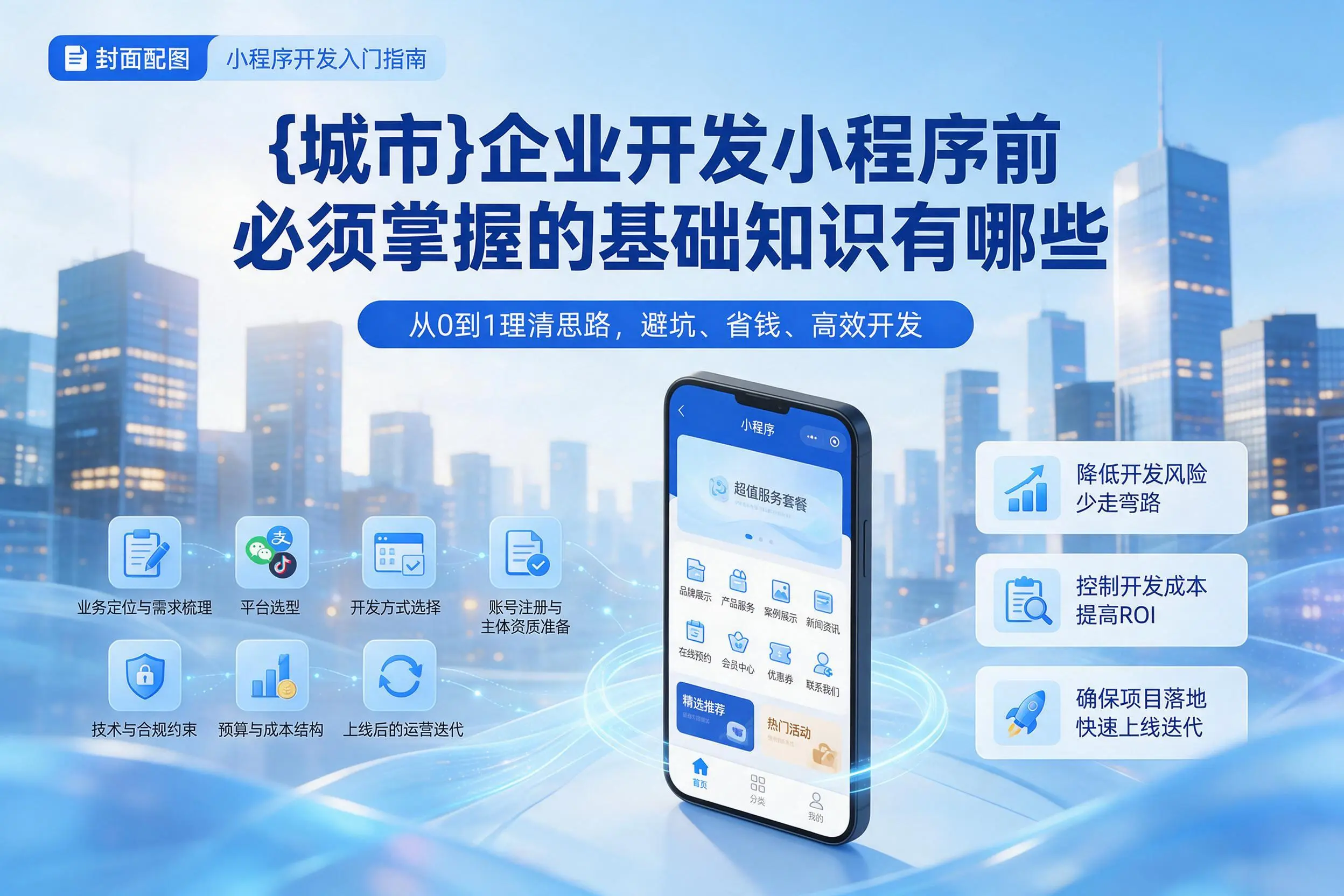 和田企业开发小程序前必须掌握的基础知识有哪些