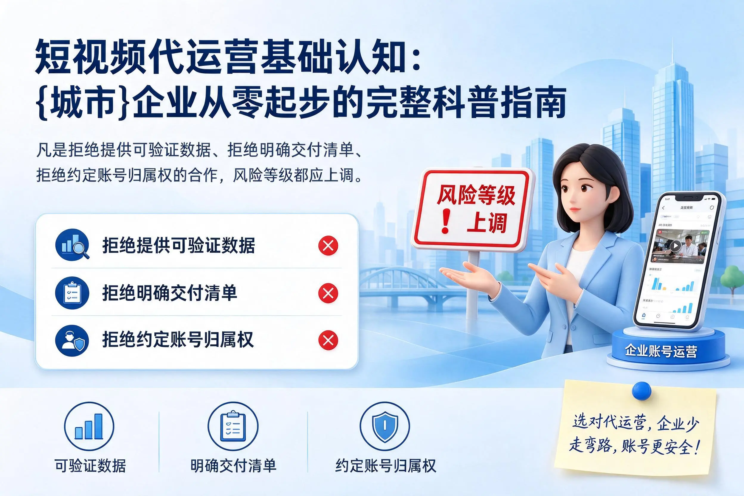 短视频代运营基础认知：和田企业从零起步的完整科普指南
