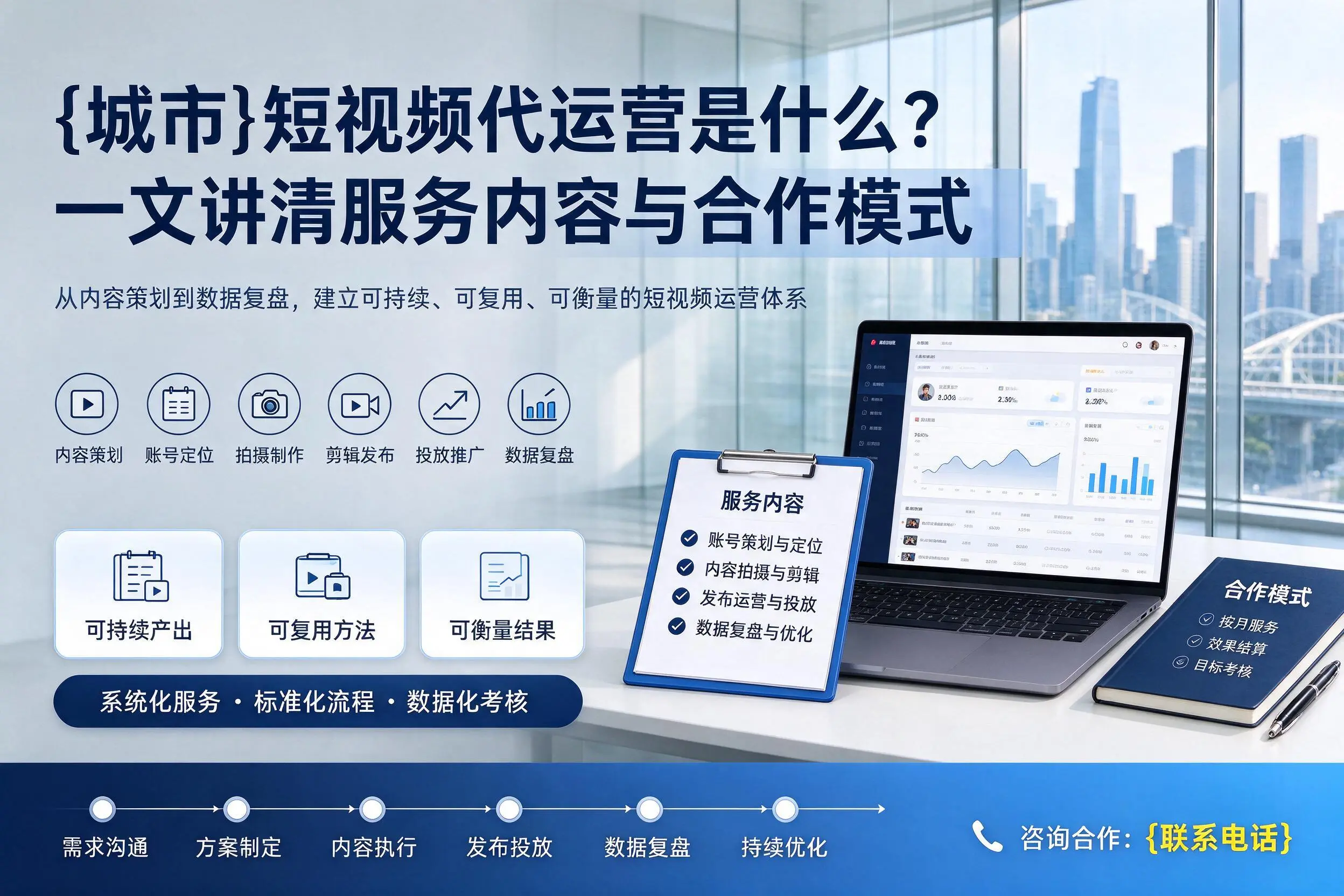 和田短视频代运营是什么？一文讲清服务内容与合作模式